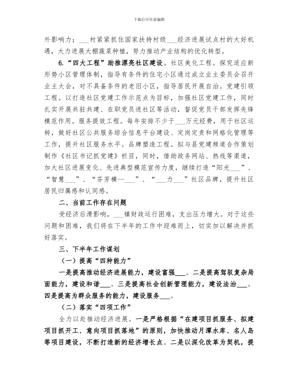 镇2024年上半年工作总结及下半年工作谋划_第3页