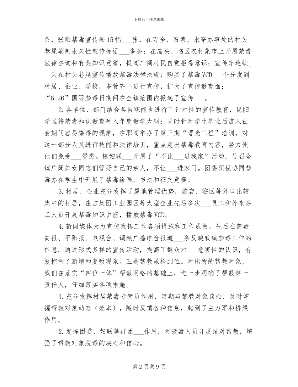 镇2024年上半年政法综治工作小结_第2页