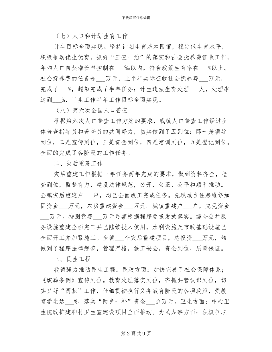 镇2024年上半年目标任务完成情况总结_第2页