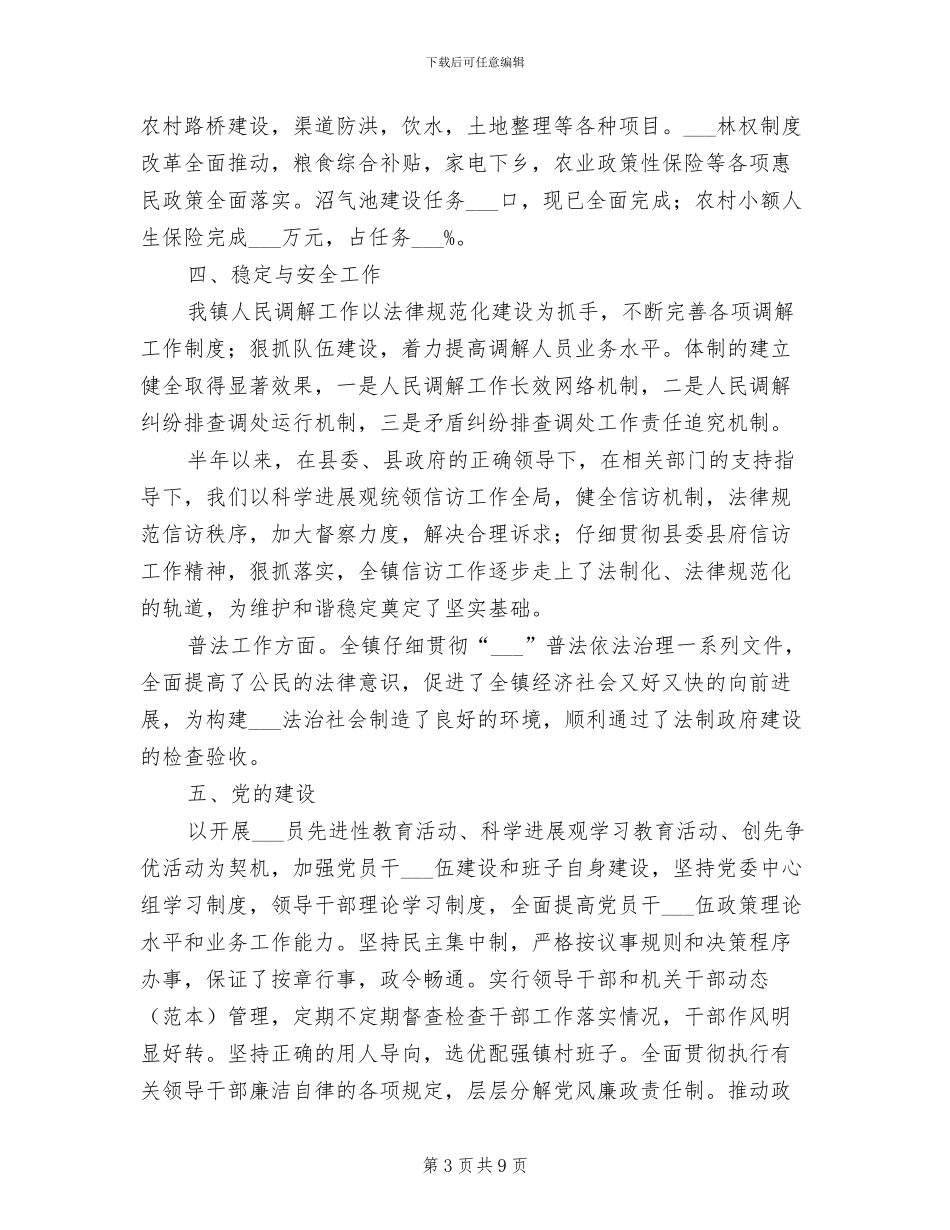 镇2024年上半年目标任务完成情况总结_第3页