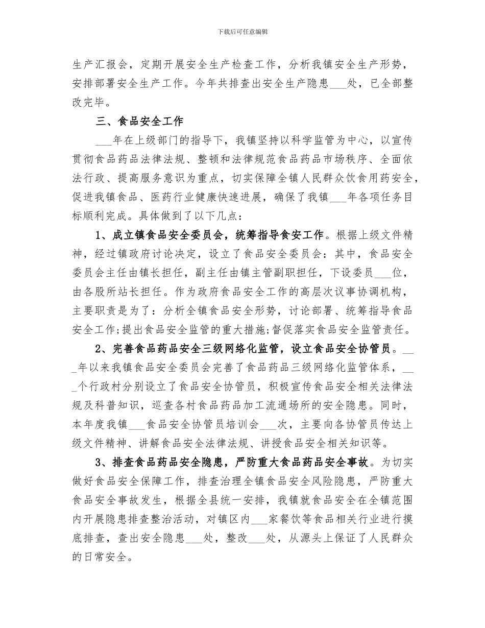 镇2024年企业经济服务中心工作总结_第2页