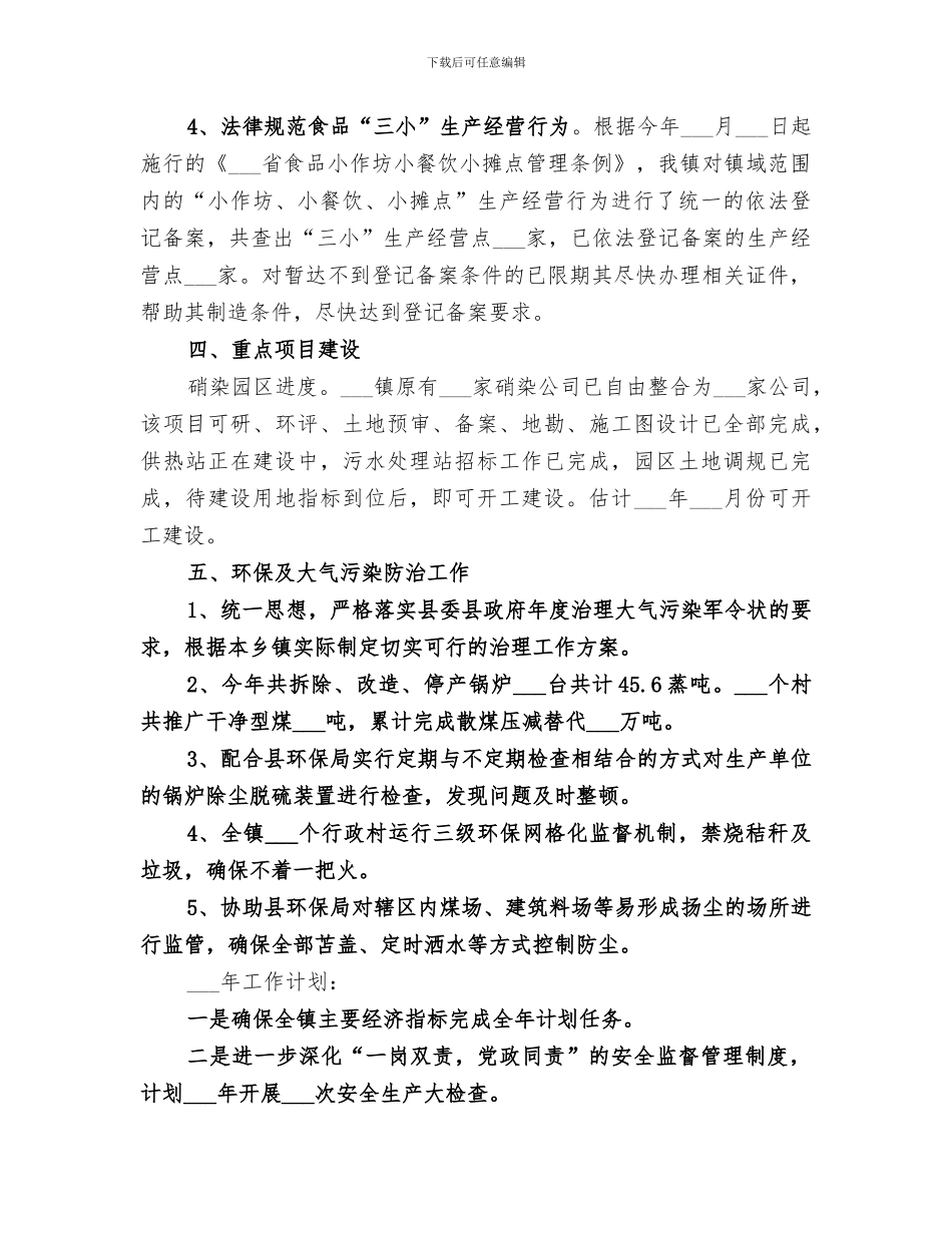 镇2024年企业经济服务中心工作总结_第3页