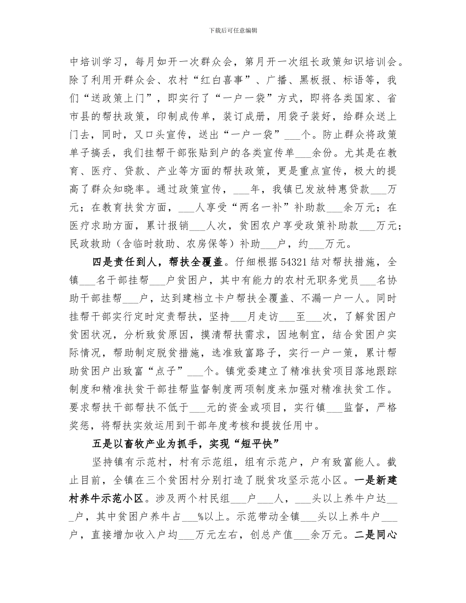 镇2024年上半年脱贫攻坚工作总结_第2页