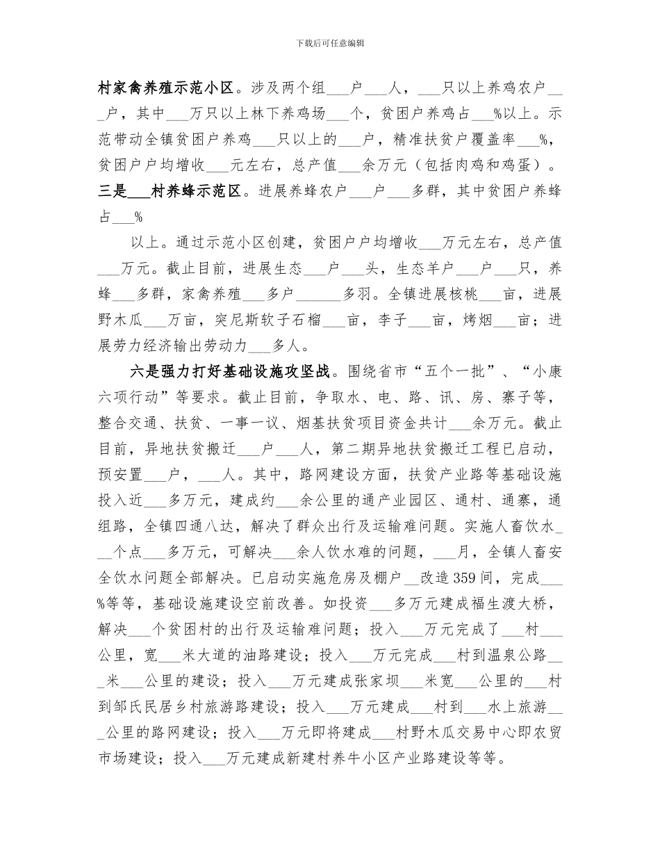 镇2024年上半年脱贫攻坚工作总结_第3页
