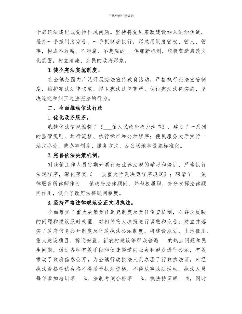 镇2024年依法治镇工作总结_第2页