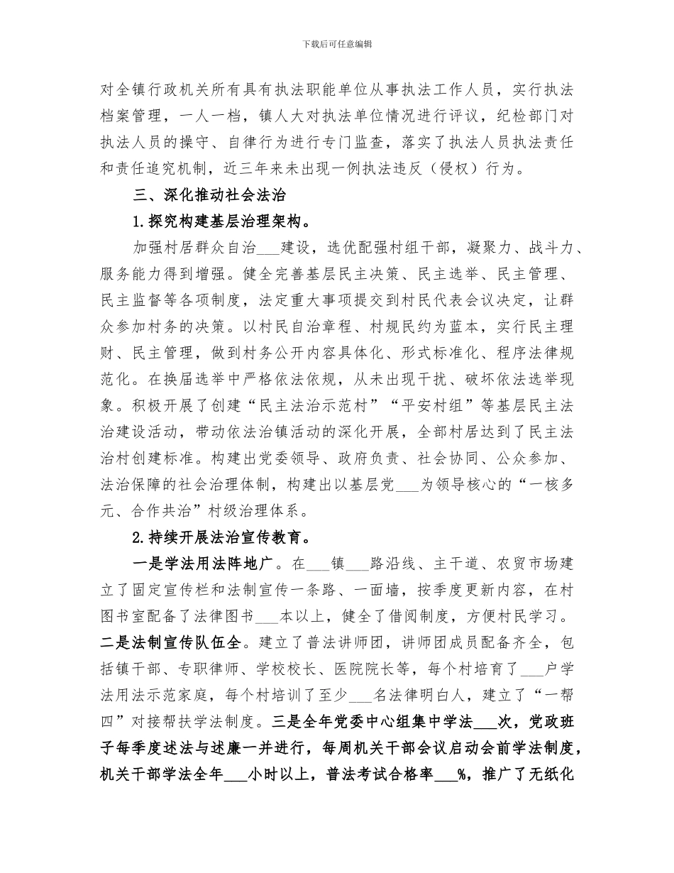 镇2024年依法治镇工作总结_第3页