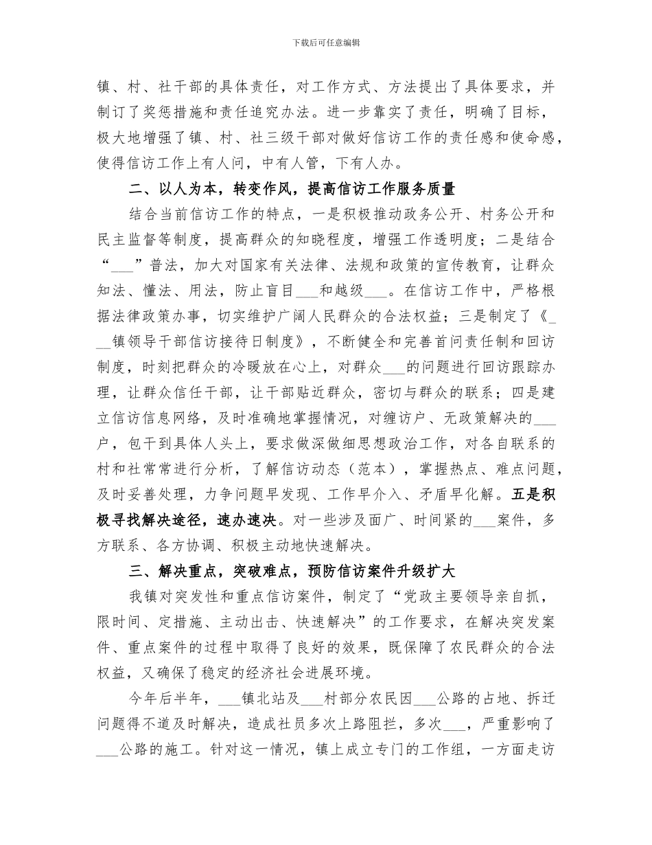 镇2024年信访工作总结_第2页