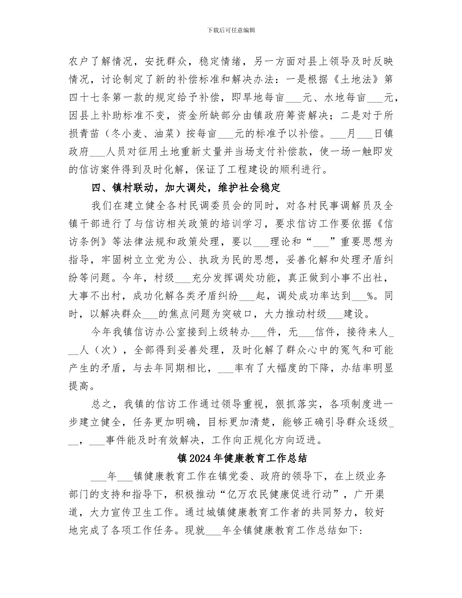 镇2024年信访工作总结_第3页