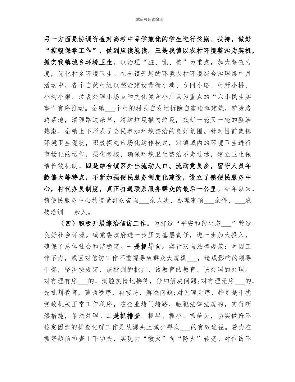镇2024年全面深化改革工作总结_第3页