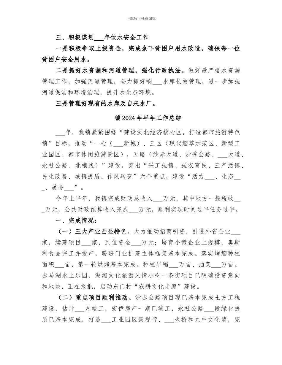 镇2024年农村饮水安全工程工作总结_第2页