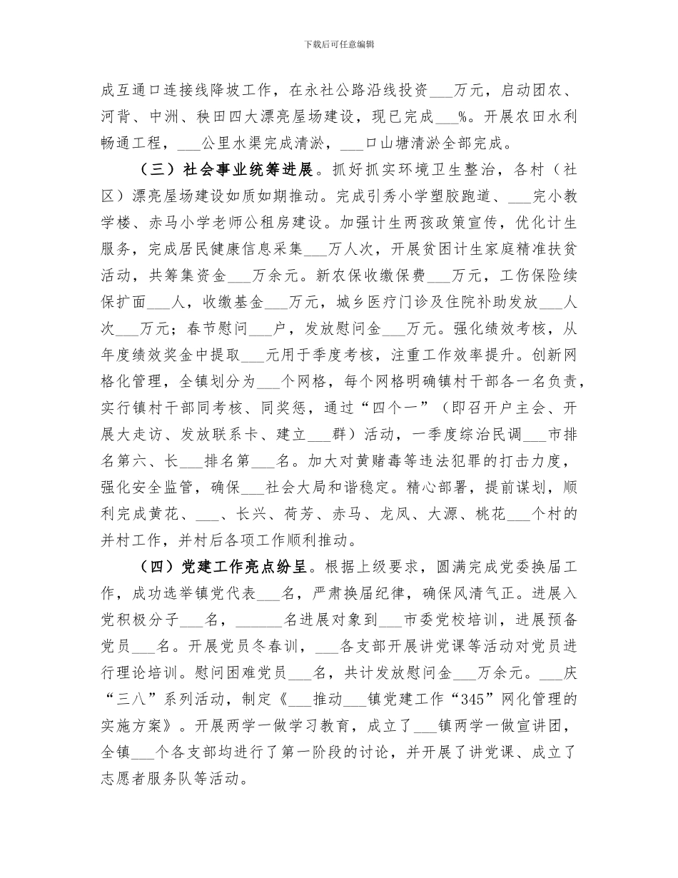 镇2024年农村饮水安全工程工作总结_第3页