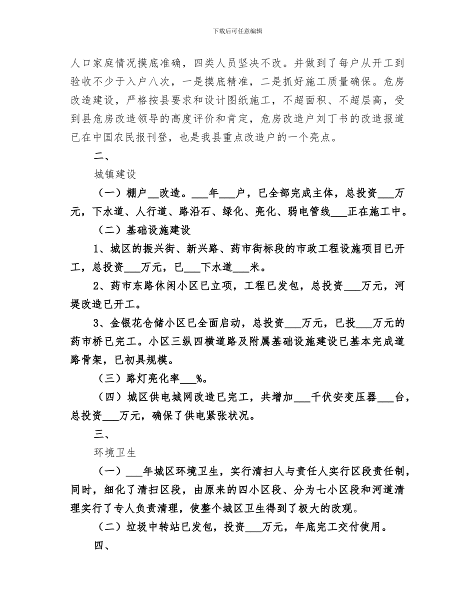 镇2024年城乡规划建设环保工作总结_第3页