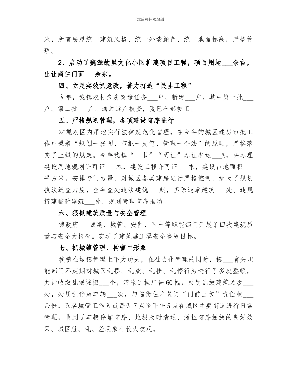 镇2024年城建工作总结_第2页