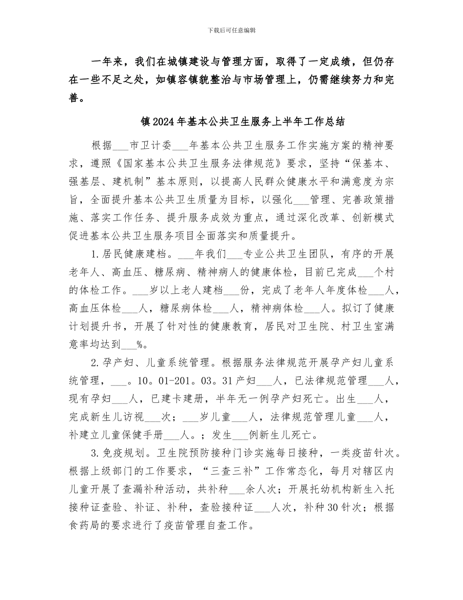 镇2024年城建工作总结_第3页