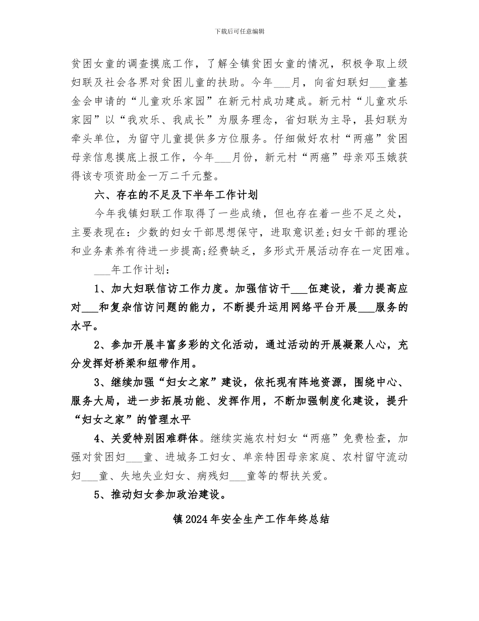 镇2024年妇联工作总结_第2页