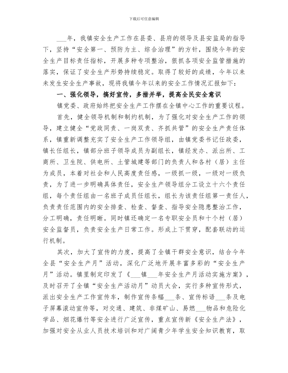 镇2024年妇联工作总结_第3页