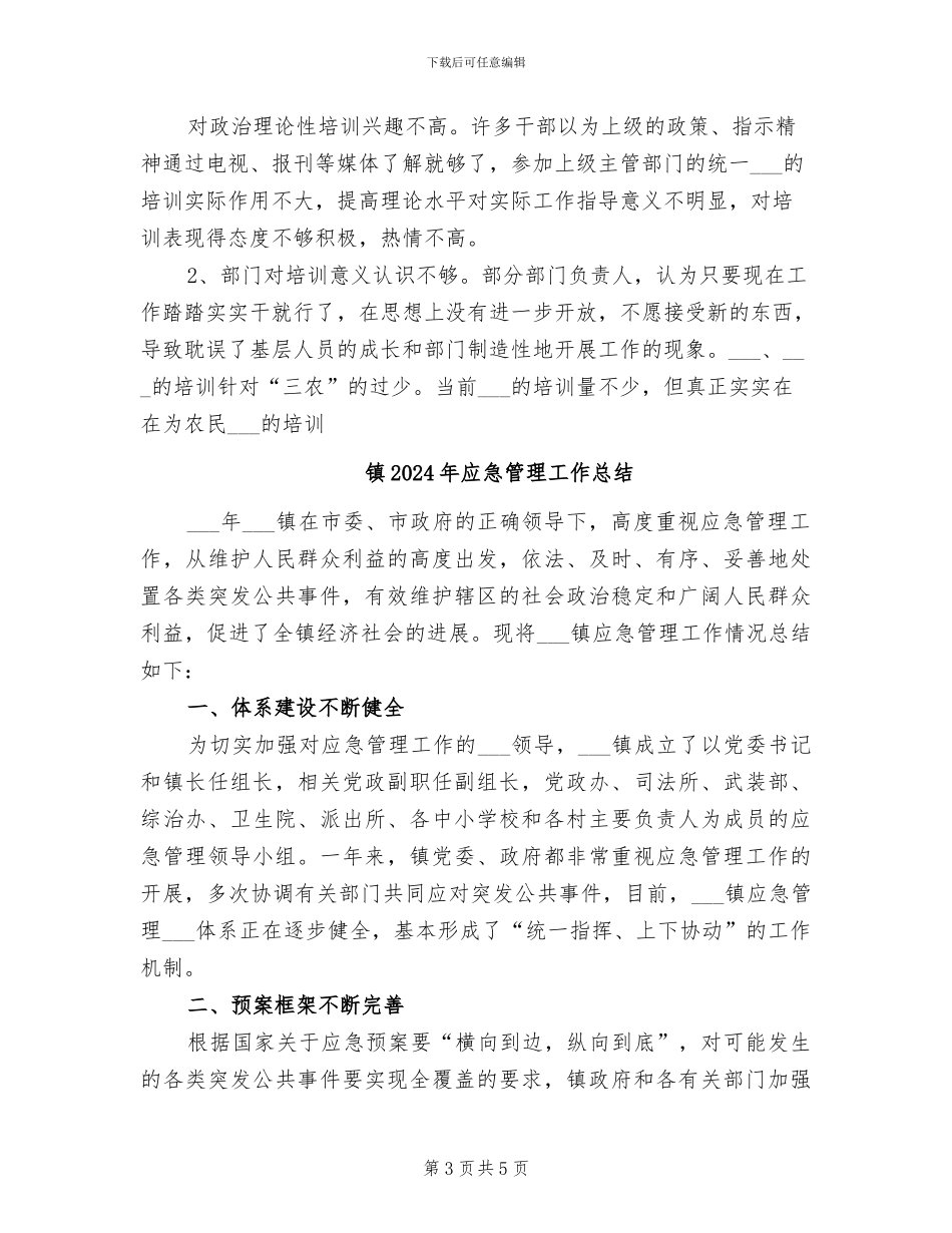 镇2024年干部教育培训总结_第3页