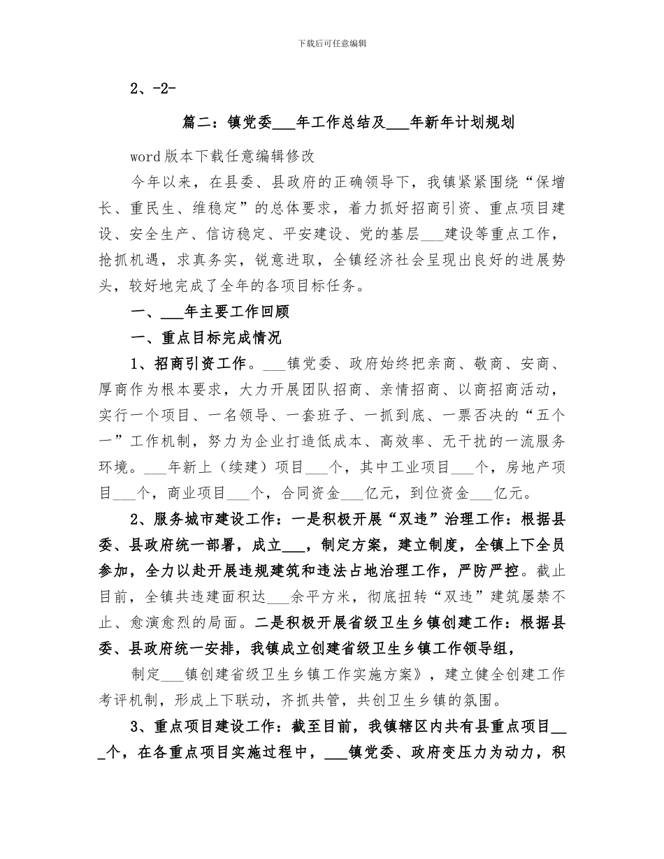 镇2024年工作总结暨2024年工作思路_第2页