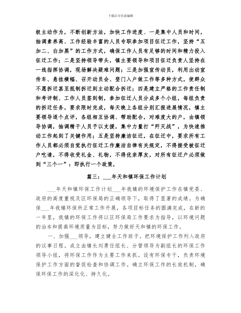 镇2024年工作总结暨2024年工作思路_第3页