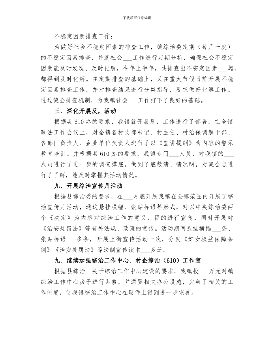 镇2024年度人武政法办半年工作总结_第2页