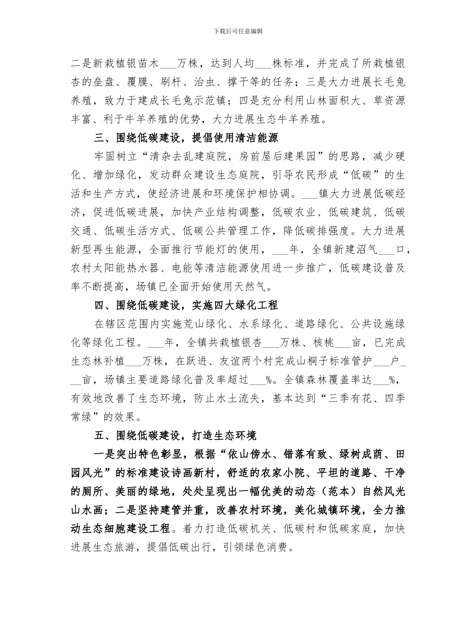 镇2024年度低碳建设工作总结_第2页