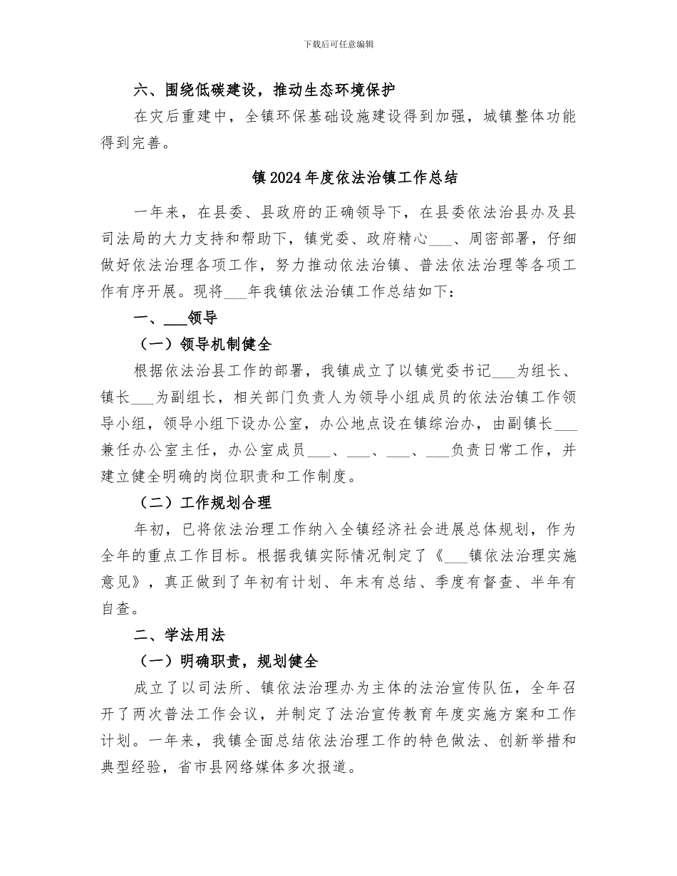 镇2024年度低碳建设工作总结_第3页