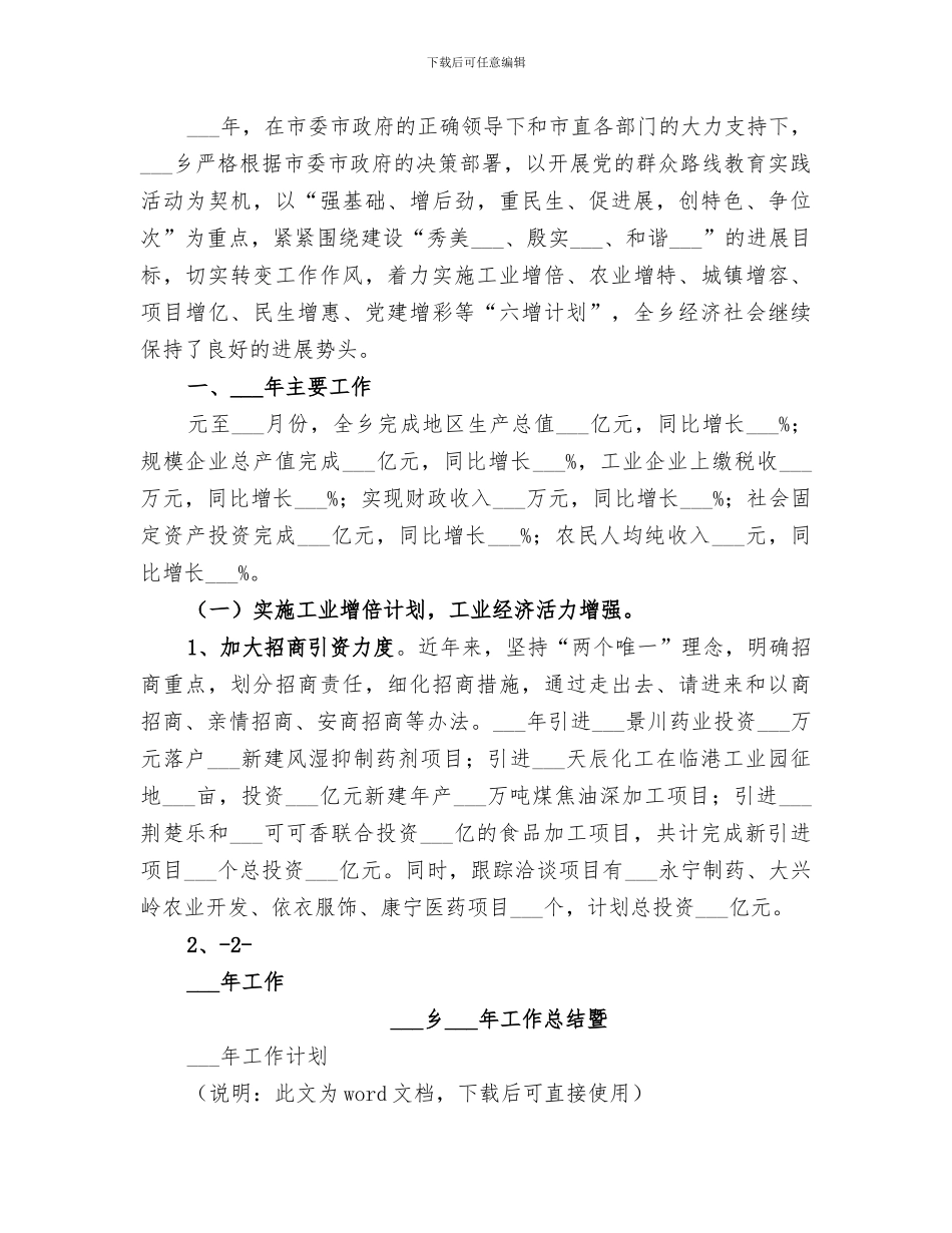 镇2024年度工业和招商引资工作总结_第3页