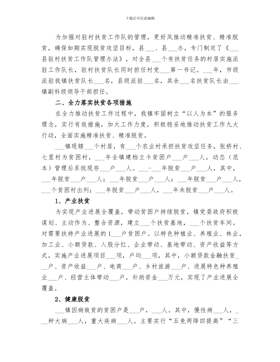 镇2024年度扶贫工作总结_第2页