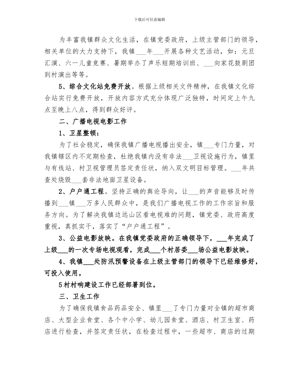 镇2024年度文体卫站工作总结_第2页