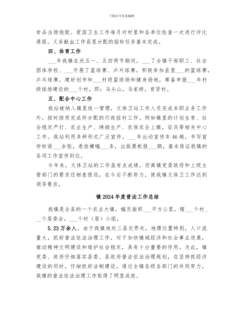 镇2024年度文体卫站工作总结_第3页