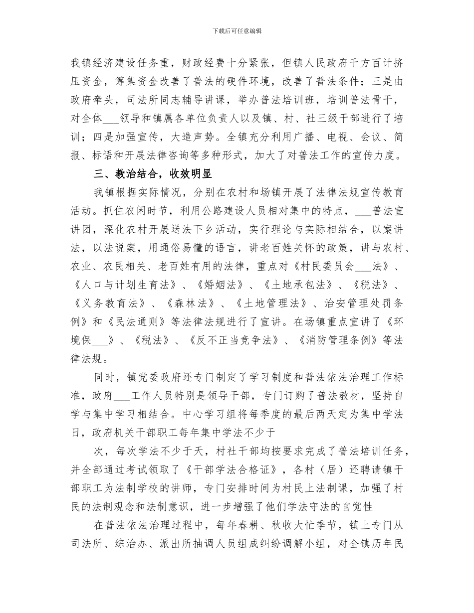 镇2024年度普法工作总结_第2页