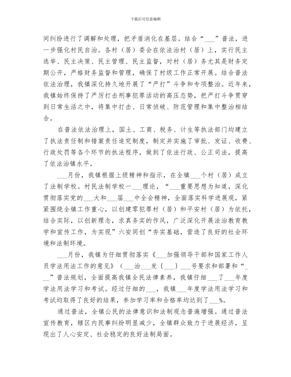 镇2024年度普法工作总结_第3页
