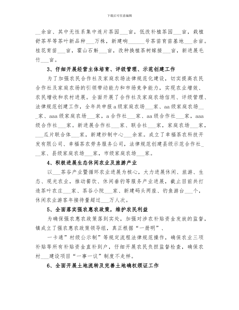 镇2024年度现代农业发展工作总结_第2页