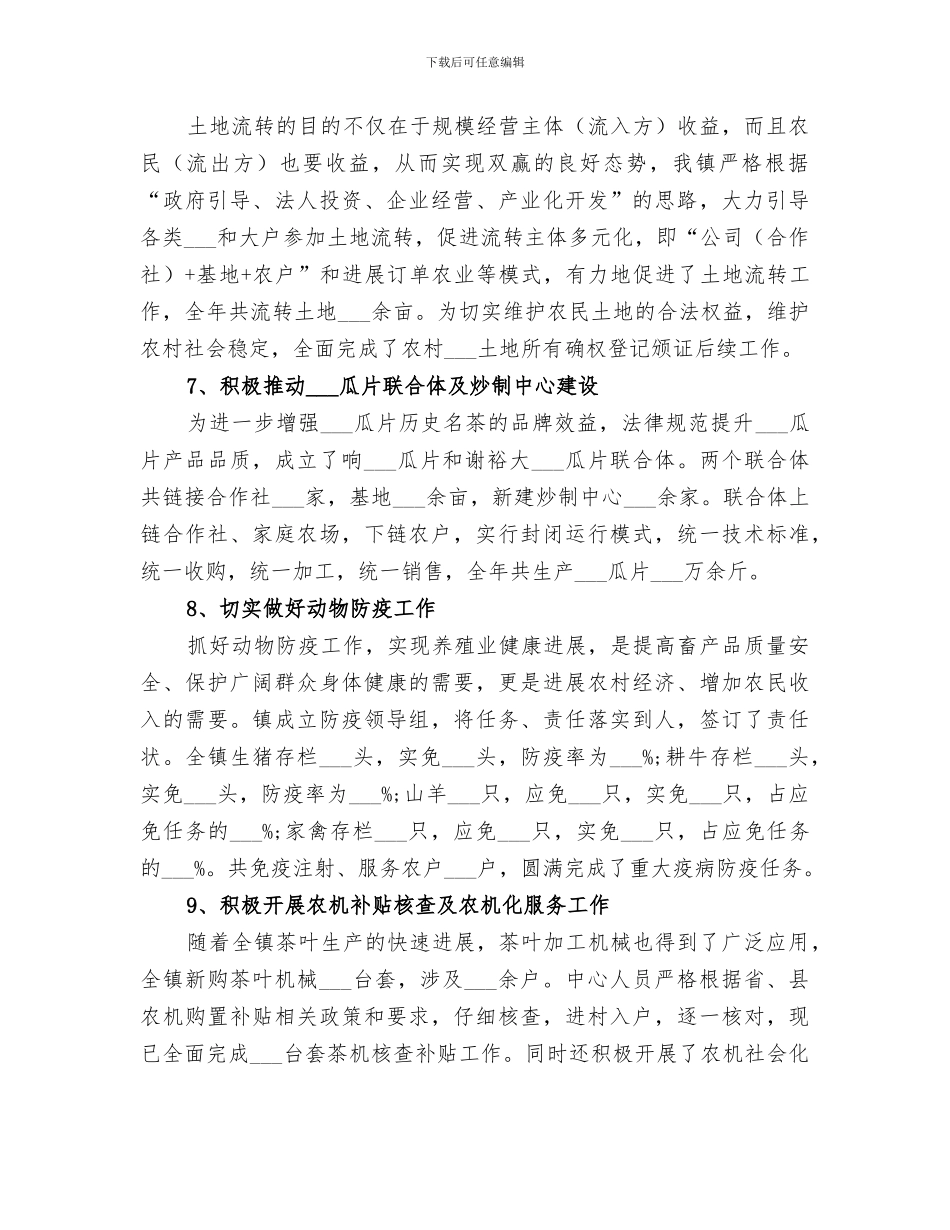 镇2024年度现代农业发展工作总结_第3页