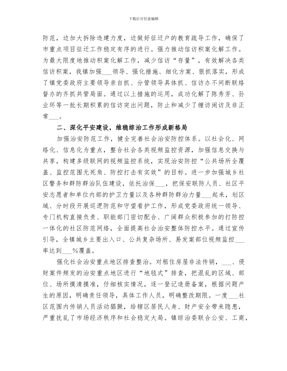 镇2024年度电子政务工作年度总结_第3页