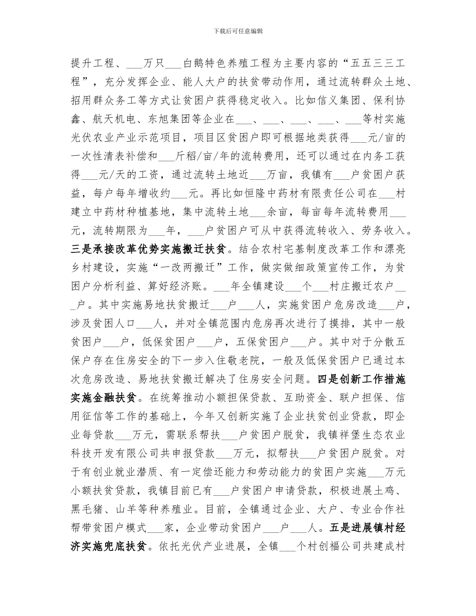 镇2024年度精准扶贫工作总结_第2页