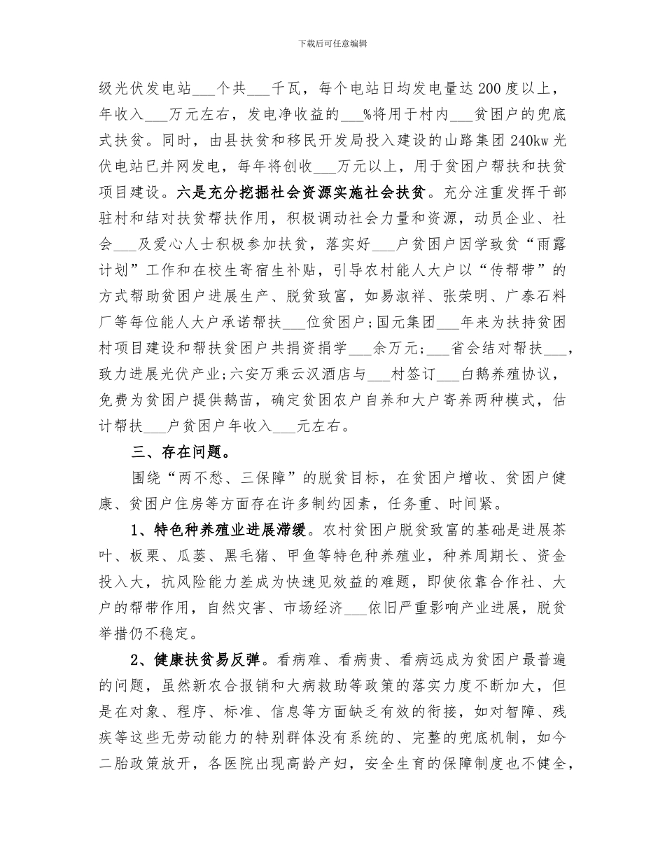 镇2024年度精准扶贫工作总结_第3页