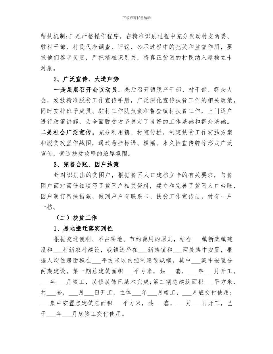 镇2024年度脱贫攻坚工作总结汇报_第2页