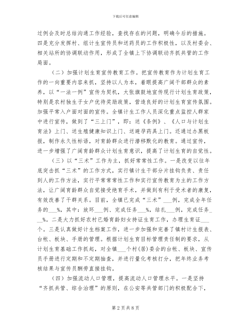 镇2024年度计划生育年终总结_第2页