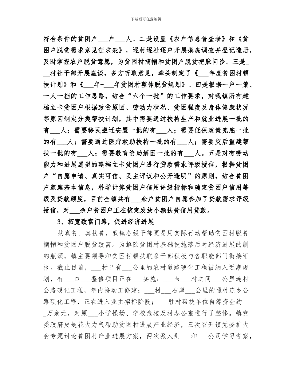 镇2024年扶贫攻坚工作总结_第2页