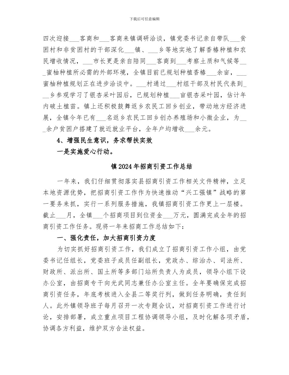 镇2024年扶贫攻坚工作总结_第3页