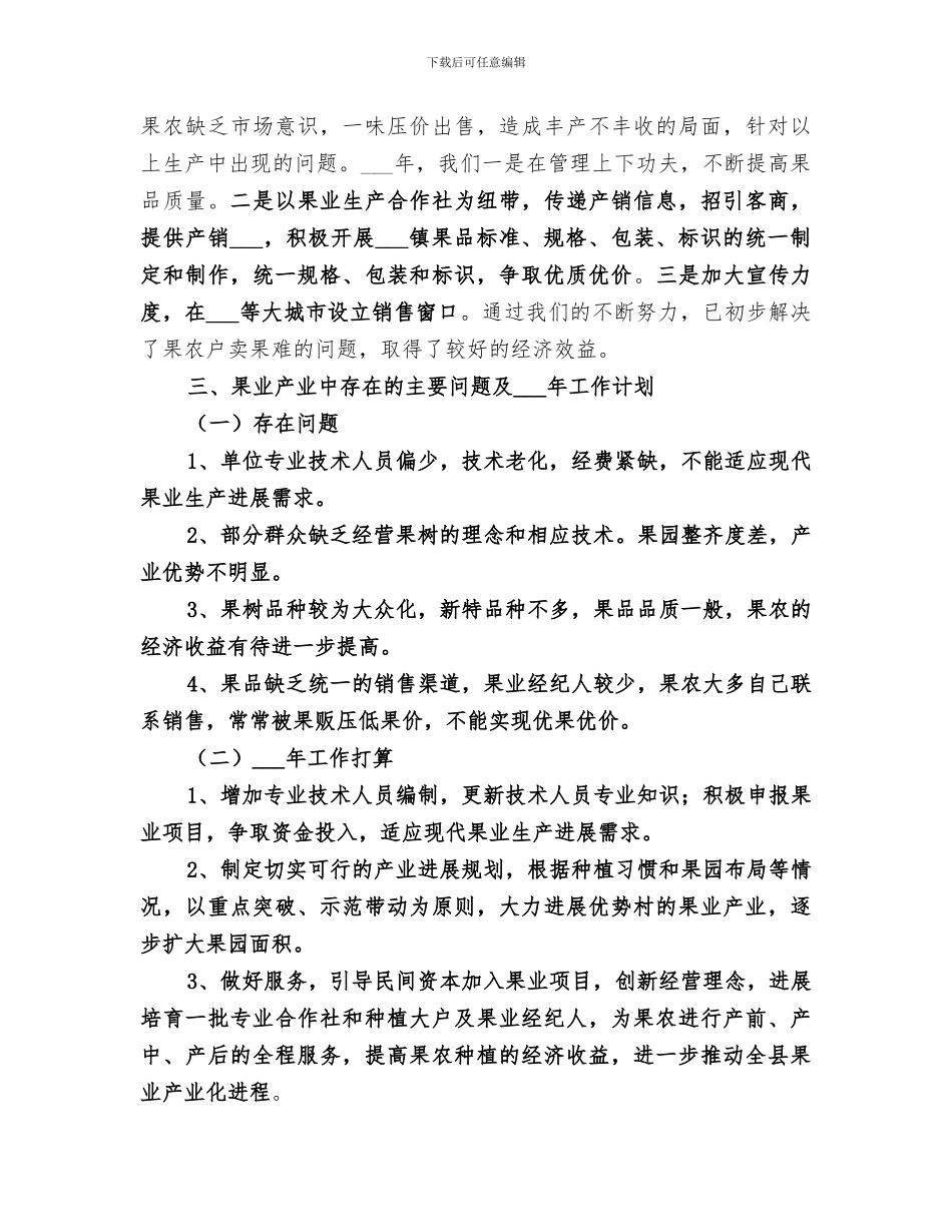 镇2024年果业工作总结及打算_第2页