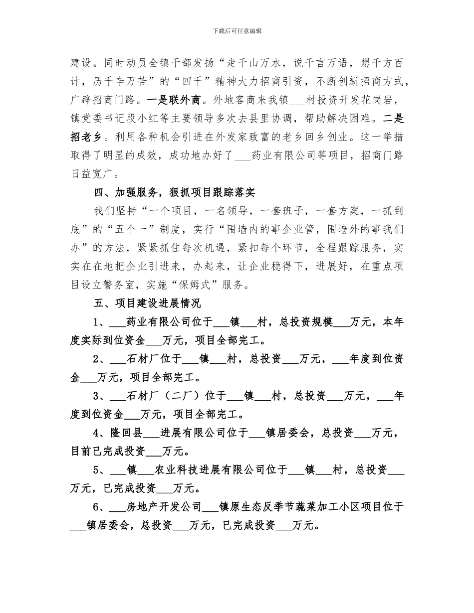 镇2024年招商引资工作总结_第2页