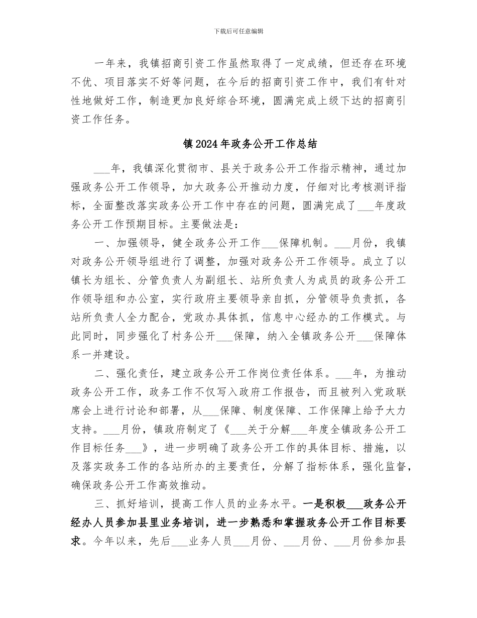 镇2024年招商引资工作总结_第3页