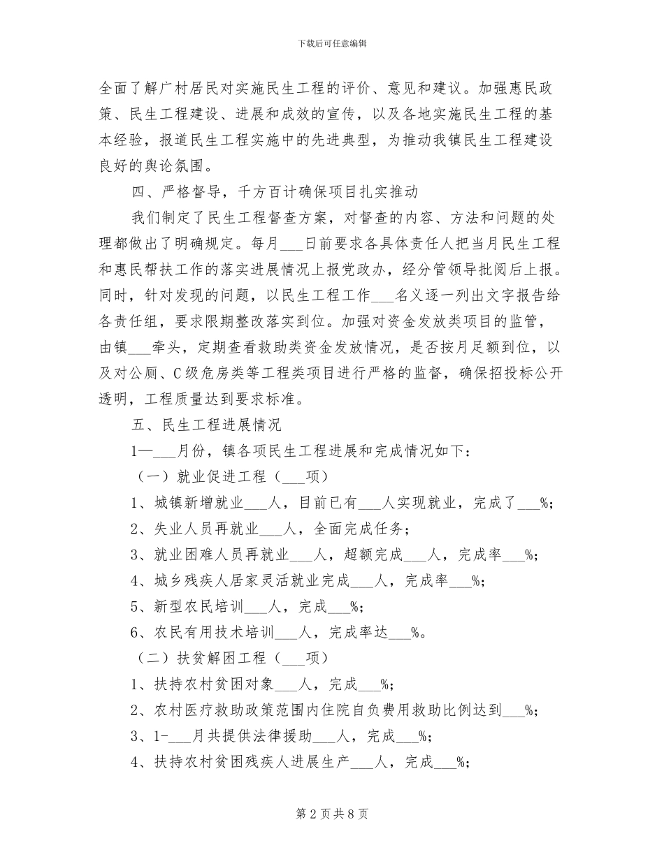 镇2024年民生工程半年工作总结_第2页