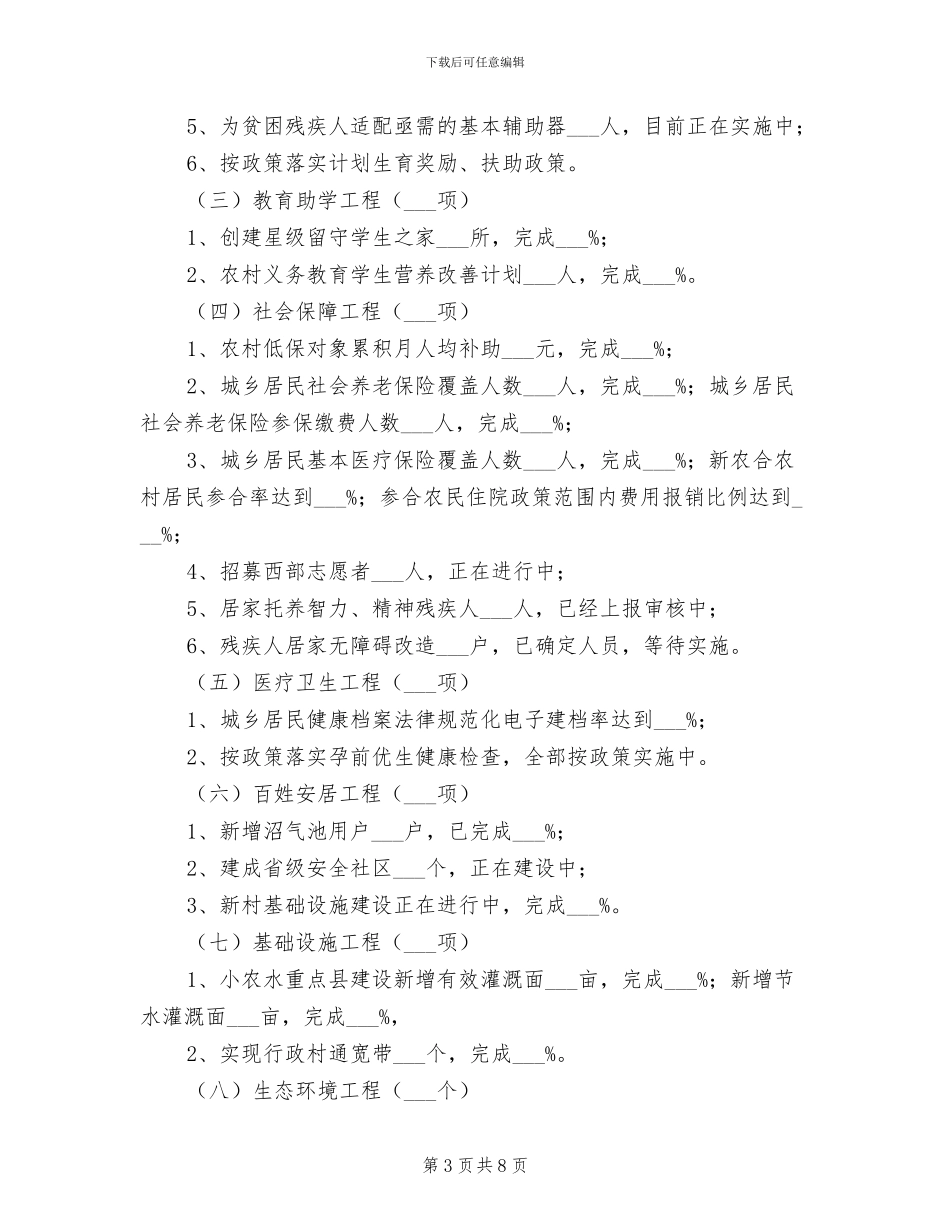 镇2024年民生工程半年工作总结_第3页