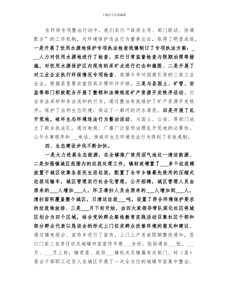 镇2024年环境保护工作总结_第2页