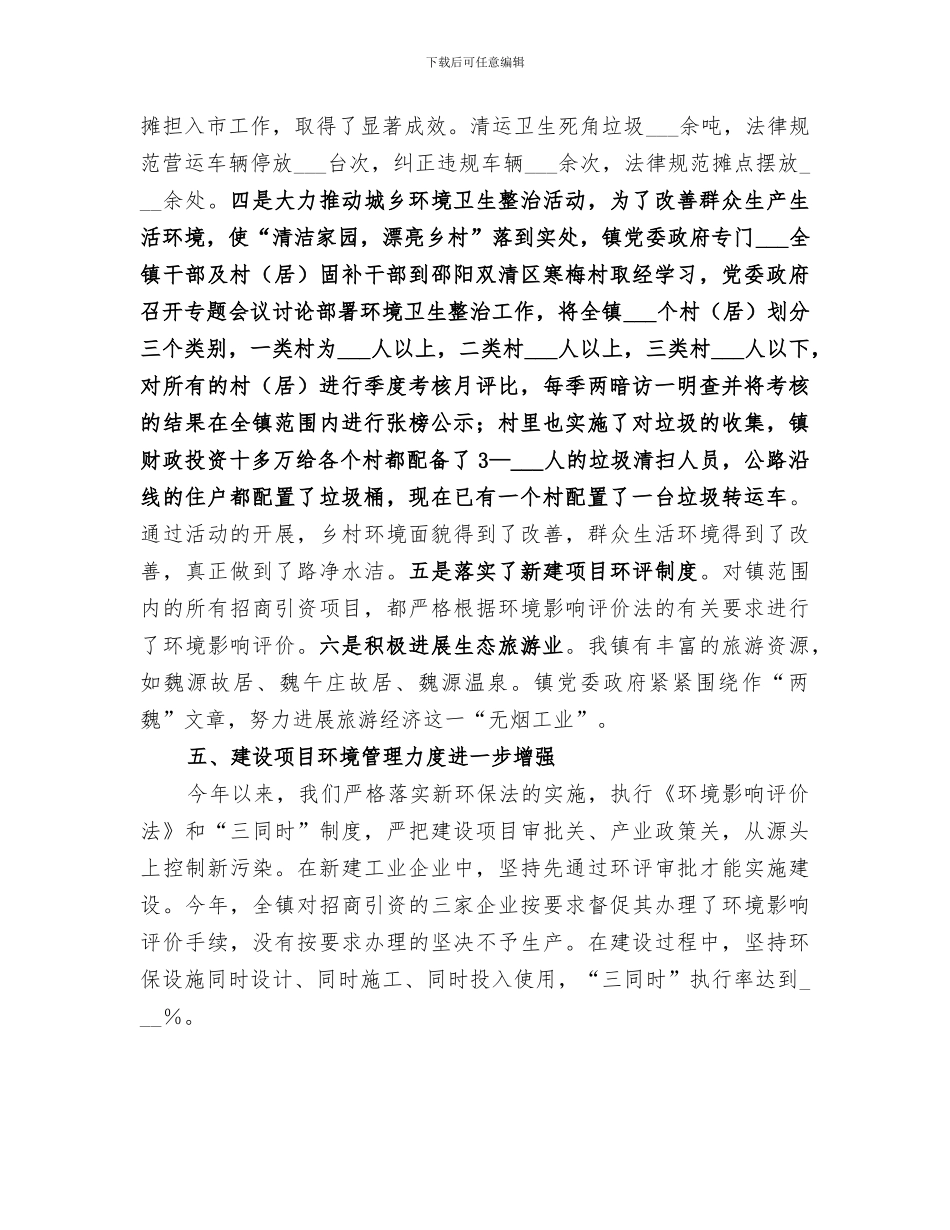 镇2024年环境保护工作总结_第3页