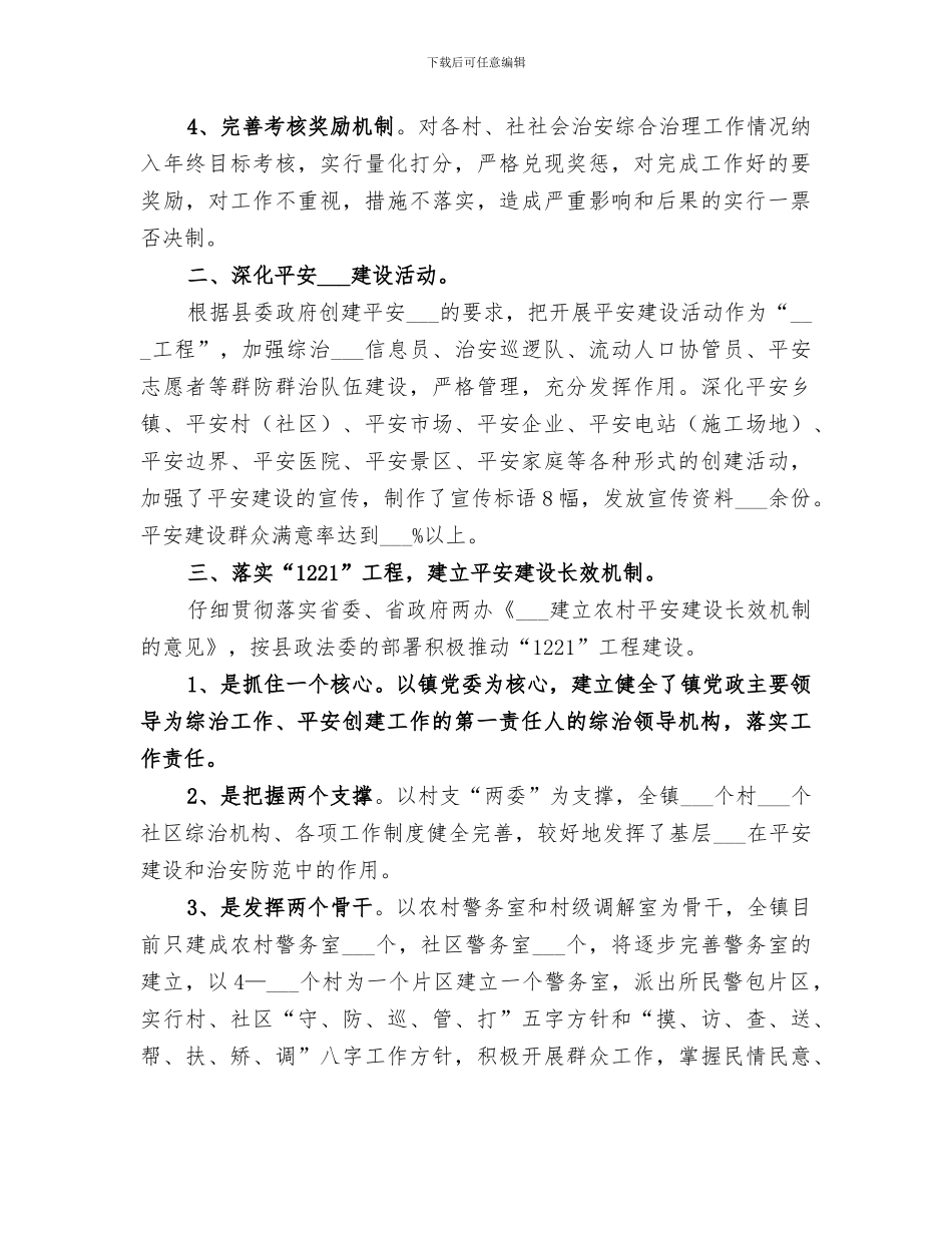 镇2024年社会治安综合治理半年工作总结_第2页