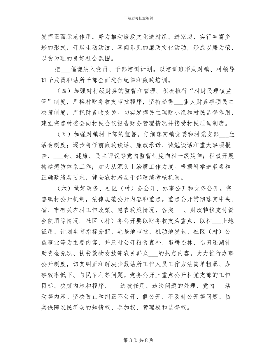镇2024年纠风工作年终小结_第3页